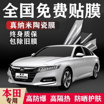 Honda Accord Fit Lingpai Binzhi CRV Fengfan Civic XRV car Film full car sun insulation glass film