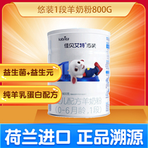 Traceable to check the source of the goat milk powder for infants and young children 1 0-6 month 800g flagship store official website import