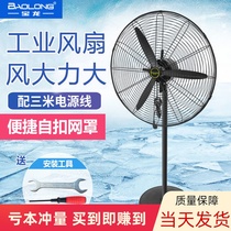 Baolong industrial fan Powerful floor fan High-power factory electric fan Large wind vertical shaking head horn wall fan