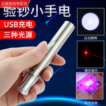 Waterproof anti-counterfeiting infrared stylus battery flashlight portable lecture dual-purpose UV lamp ordinary students sand table