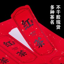 Label sticker custom Shangpinhui Puer tea rock tea black tea label sticker spot tea self-adhesive