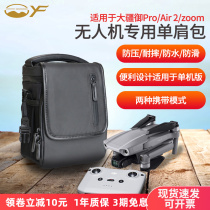 Application of the Great Territory air2 2S MINI SE Intake Package DJI Mavic Drone Single Machine Version Waterproof Accessories