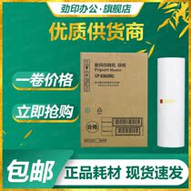 Suitable for Kistye 6302 plate paper CP 6302 6303 DX 3443 DD 3344 C