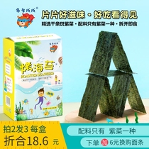 Tozhi Chengcheng Childrens Roasted Seaweed Piece Snacks No Add Salt Mixed Rice Seaweed Broken Nutritional Supplementary Food Matching