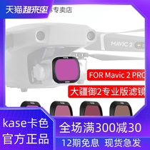 kase Color-coded drone filter Suitable for DJI DJI Royal Mavic 2 PRO Professional version filter ND adjustable dimming mirror CPL polarizer GND gradient mirror 
