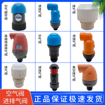 Automatic and rapid explosion-proof valve microdrop irrigation valve automatic and automatic explosion-proof valve for irrigation agricultural exhaust valve