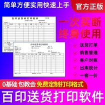 Delivery note printing software sales list delivery out of the warehouse order Bill purchase and sale Template management system.