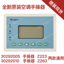 30292010 display panel LSQWRF65M for Z263 module 30292005 hand actuator B