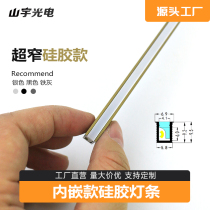 Ultra-thin smart silicone embedded cabinet wardrobe light strip led cabinet bottom light Ultra-thin wine cabinet bookcase exhibition hall light strip