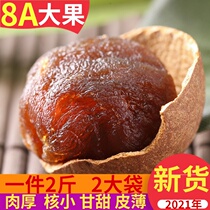 Fuxia Fujian Putian specialty 8A Longan dried whole box 2 pounds longan dried meat new goods 2* 500g longan dried meat