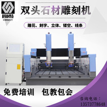 Double-head stone engraving machine computer automatic multi-head heavy-duty large flat 3D three-dimensional profiling saw blade engraving machine