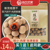 500g*2 bags of Fujian Putian longan dried meat Buy one get one free fresh water dried goods Premium Longan meat core small