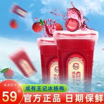 Guizhou Chengyou Wangji Net Red ice bayberry juice 380ml*4 bottles of iced fresh sour plum soup fruit and vegetable juice drink