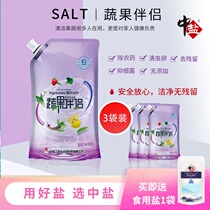 Medium salt fruit and vegetable washing salt 3 bags*400g pregnant women and babies fruit and vegetable cleaning agent Edible grade detergent sterilization