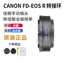 Laina Canon R full frame adapter ring FD FL manual lens to EOSR R R RP RF Micro single camera