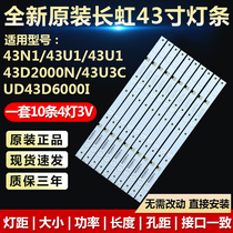 Original 43 inch Changhong UD43D6000I 43D2000N 43U3C 43U1 43N1 43M1 TV light bar