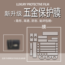 (Jane-Naki hardware film) Hermes luxury wrap for Hermes Verrou pistol bag small hardware film transparent scratch-resistant metal protective film anti-wear