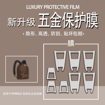 (Janeki hardware film) is suitable for LV PALM SPRINGS mini backpack small school bag hardware film LV springs bag hardware film metal buckle protective film
