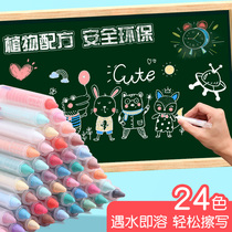 Water-soluble chalk dust-free household blackboard newspaper Childrens graffiti Bright color painting Infant school special artifact Erasable water-based 24-color replaceable refill environmental protection dust-free suit