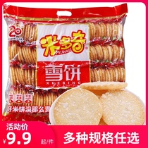 Mitoqi Snow Cake 750g Rice Cake Childrens Leisure Snacks Big Gift Pack Puffed Pastry Heart Snack Promotion