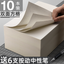 10 The double-sided grid paper bequest college students with free shipping small piece of graph paper lattice postgraduate dedicated white calculus play toilet paper beige eye thickened cheap wholesale exam mathematical calculation