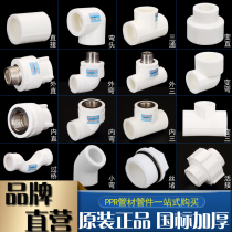 ppr water pipe fittings 4 points 20 home improvement water pipe fittings 25 hot melt heating pipe ppr joint