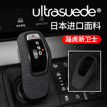 Land Rover Defender modified interior decoration accessories car supplies gear handle cover flip fur gear head central control protection sticker