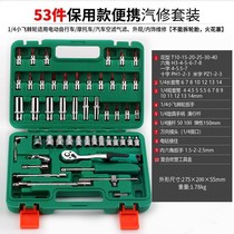 46 pieces 53 pieces of socket wrench set repair tool 1 4 Xiaofei fast sleeve batch head auto repair tool set