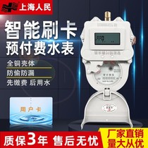 Prepaid intelligent remote water meter Plug-in card Apartment IC card credit card RF magnetic card Rental room property
