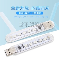 USB Universal Atmosphere Light LED Seven Color Small Night Light Auto Carrier Usb Adapter Light Decoration On-board Indoor USB lamp