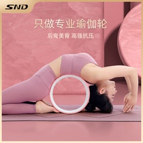 SND yoga wheel open back yoga material beginner yoga wheel artifact skinny leg roller yoga ring Pratt ring