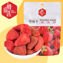 Bee selection bag dried strawberry dried 65g popular casual snacks candied fruit fruit eat soft waxy sweet dried fruit