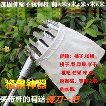 Fruit picking Rod telescopic rod fruit picker stainless steel high-altitude fruit picking persimmon pipa Apple orange Rod artifact