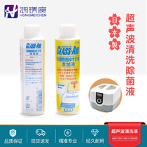 Ultrasonic cleaning machine special cleaning and sterilization liquid Washing glasses care agent Sterilization cleaning decontamination and grease removal