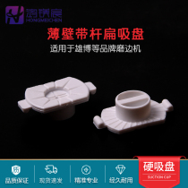 Glasses edging machine plastic suction cup anti-skid sticker double-sided flat suction cup suitable for thin-walled flat bottom male suction cup
