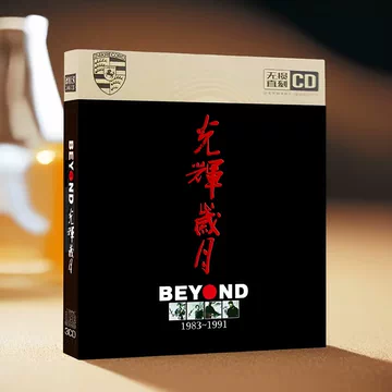 BEYOND光辉岁月CD-BEYOND光辉岁月CD促销价格、BEYOND光辉岁月CD品牌- 淘宝