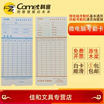 Komi attendance card microcomputer punch card machine Universal attendance white paper attendance paper card Thermal Qi Xin Aibao