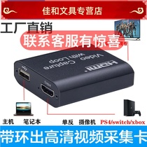  Video capture card USB HD HDMI Set-top box Laptop switch PS4 monitoring game live broadcast