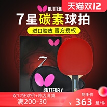 Official website butterfly table tennis racket Professional 7-star soldier pong racket single shot ball Seven-Star Butterfly King
