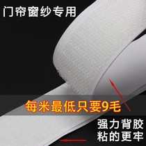 Sand window curtain self-adhesive yarn curtain self-adhesive strip screen window self-adhesive strip screen curtain fixed Velcro double-sided