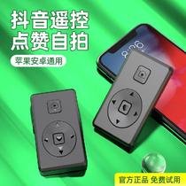 Mobile phone remote control small mini novel page turning artifact flat blue toothbrush shake sound screen fast hand control wireless