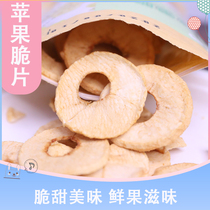 Shanxi specialty Linfen preferred fruit source cute apple dried crispy chips snacks without refueling sugar dehydrated apple gift box