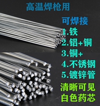 Imported low temperature stainless steel welding wire universal 304 argon arc welding wire flux core iron aluminum alloy copper welding Lu welding rod household