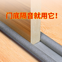 Door seam door bottom sealing strip door bottom windproof door seam windshield artifact door and window sound insulation sealing strip soundproof door sticker