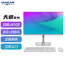 HAILAN Helan Tiandau A4 23 8 Inch All-in-one Computer Quad-core Home School Training Education Student Web Class Business Office Hotel Front Desk High Definition Desktop Machine Complete