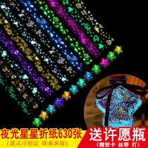 Luminous stars origami fluorescent writing send wishing bottle Lucky Star Tanabata 520 gift handmade diy creativity