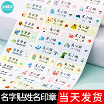 Name stickers kindergarten seal children baby name stickers boys and girls water cups waterproof label students no stitch customization