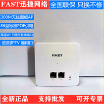 Xunjie FIAP301P 86 type wireless AP panel wifi wireless poe power supply Hotel hotel coverage IPTV