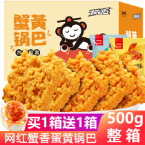 Net red crab roe crispy crab flavor salty egg yolk flavor glutinous rice seafood specialty snacks snacks snack food whole box crispy