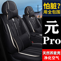 BYD Yuan Pro all-bag car cushion BYD meta-pure electric seat cover all season universal seat cover 2021 new